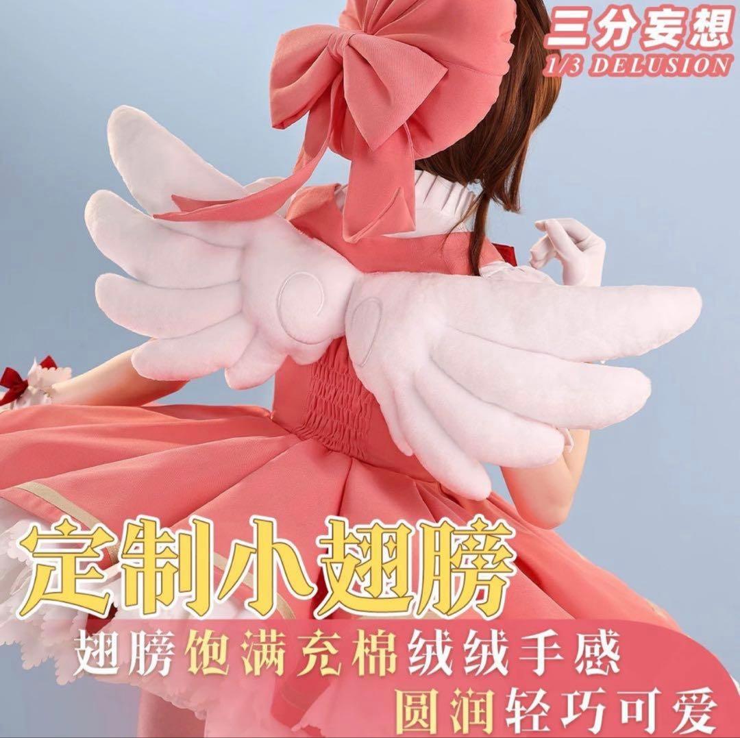 即納 三分妄想　カードキャプターさくら木之本さくらOP服コスプレ衣装Lサイズ