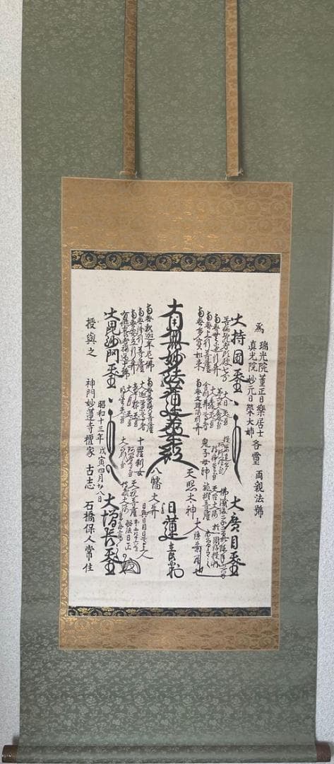 京都要法寺４６世日正上人ご真筆ご本尊！日興・日目・日尊上人連綿の法灯のご本尊！