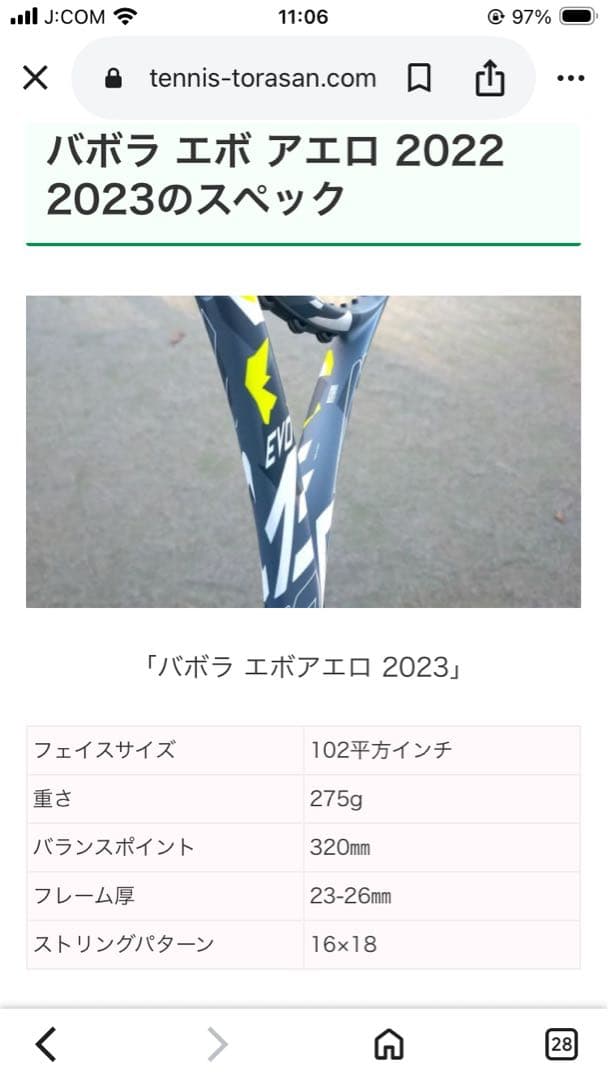 バボラエボアエロラケット(硬式)グリップ1