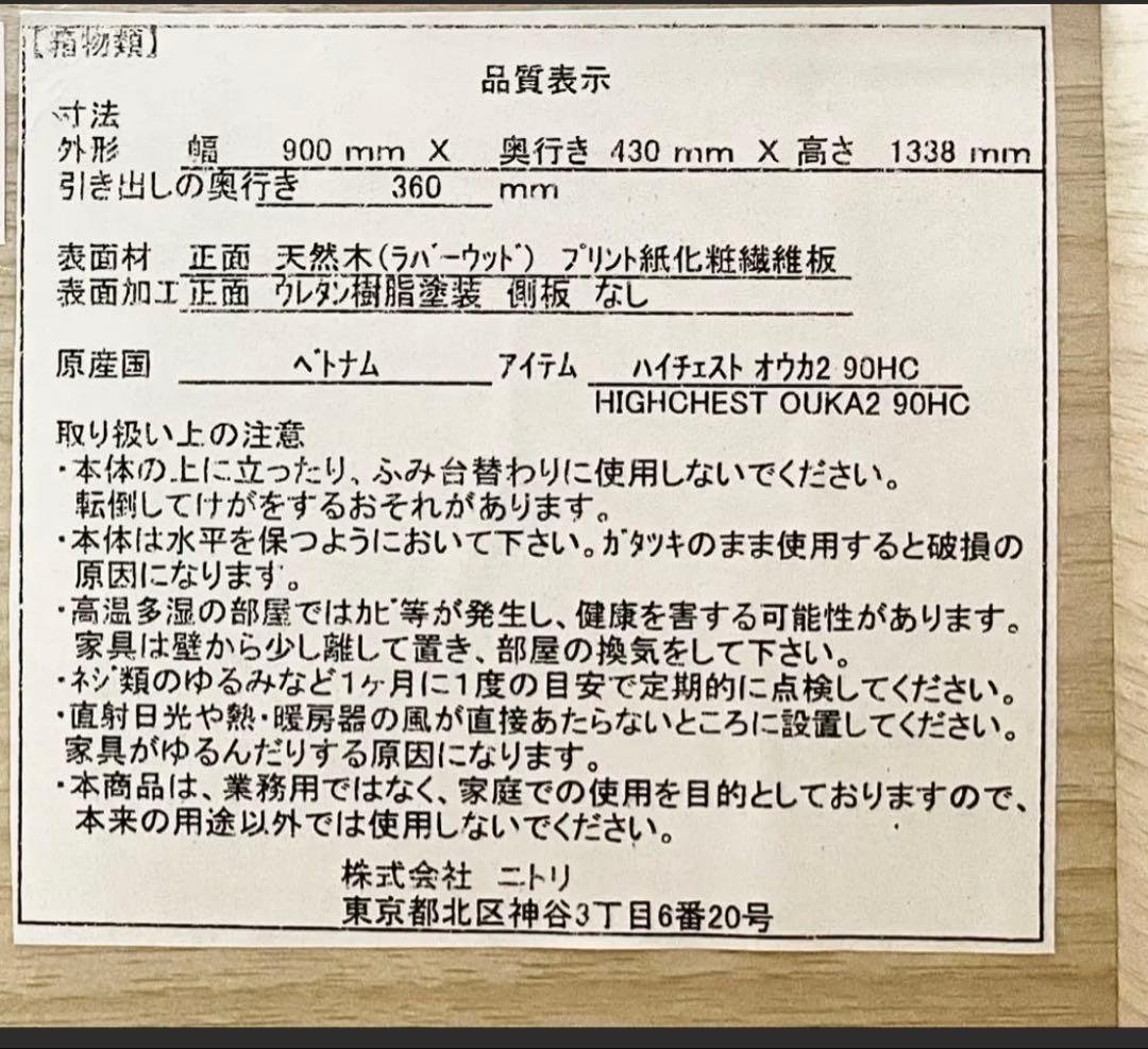 【送料設置込み】ニトリ　ハイチェスト 6段チェスト