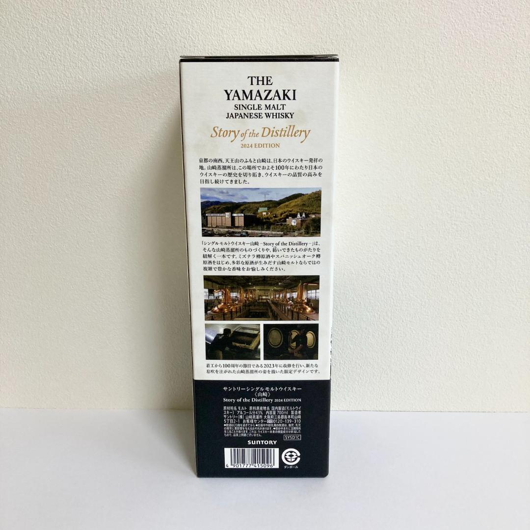 新品★山崎 Story of the Distillery 2024 サントリー