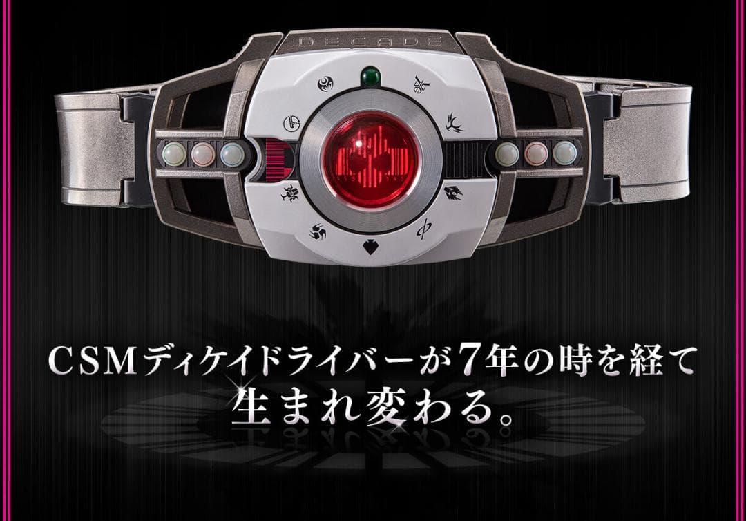 CSM ディケイドライバーver.2　 輸送箱未開封　即購入ok