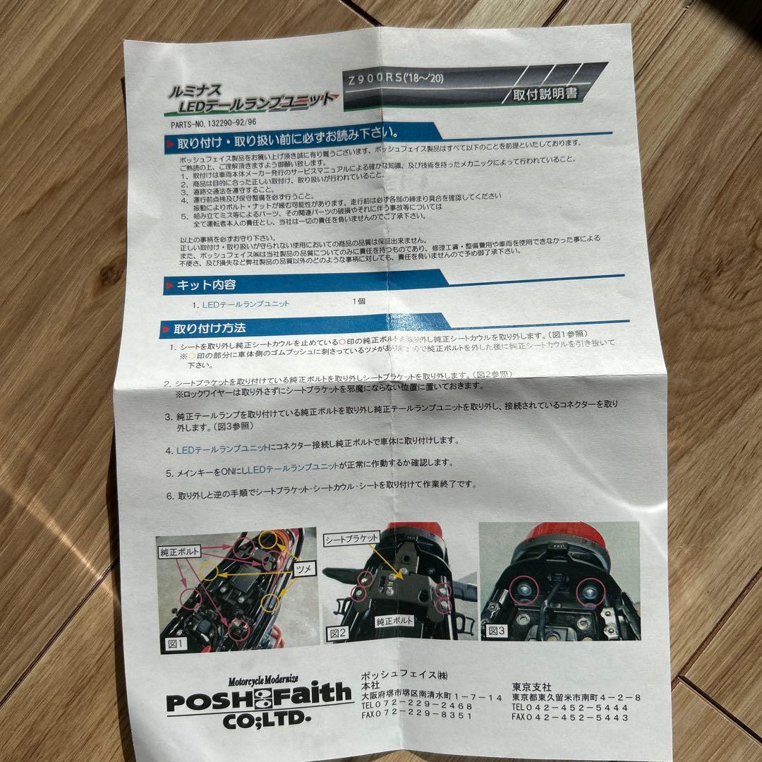 ルミナスLEDテールランプユニット(スモーク)Ｚ900RS 2018〜2025