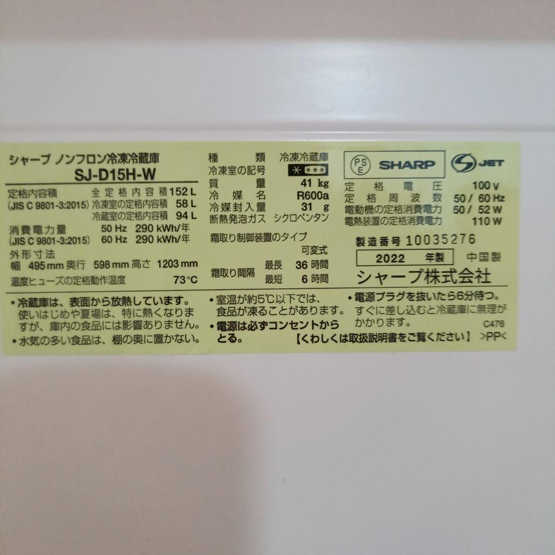 SHARP 冷蔵庫 ホワイト 上下二段式