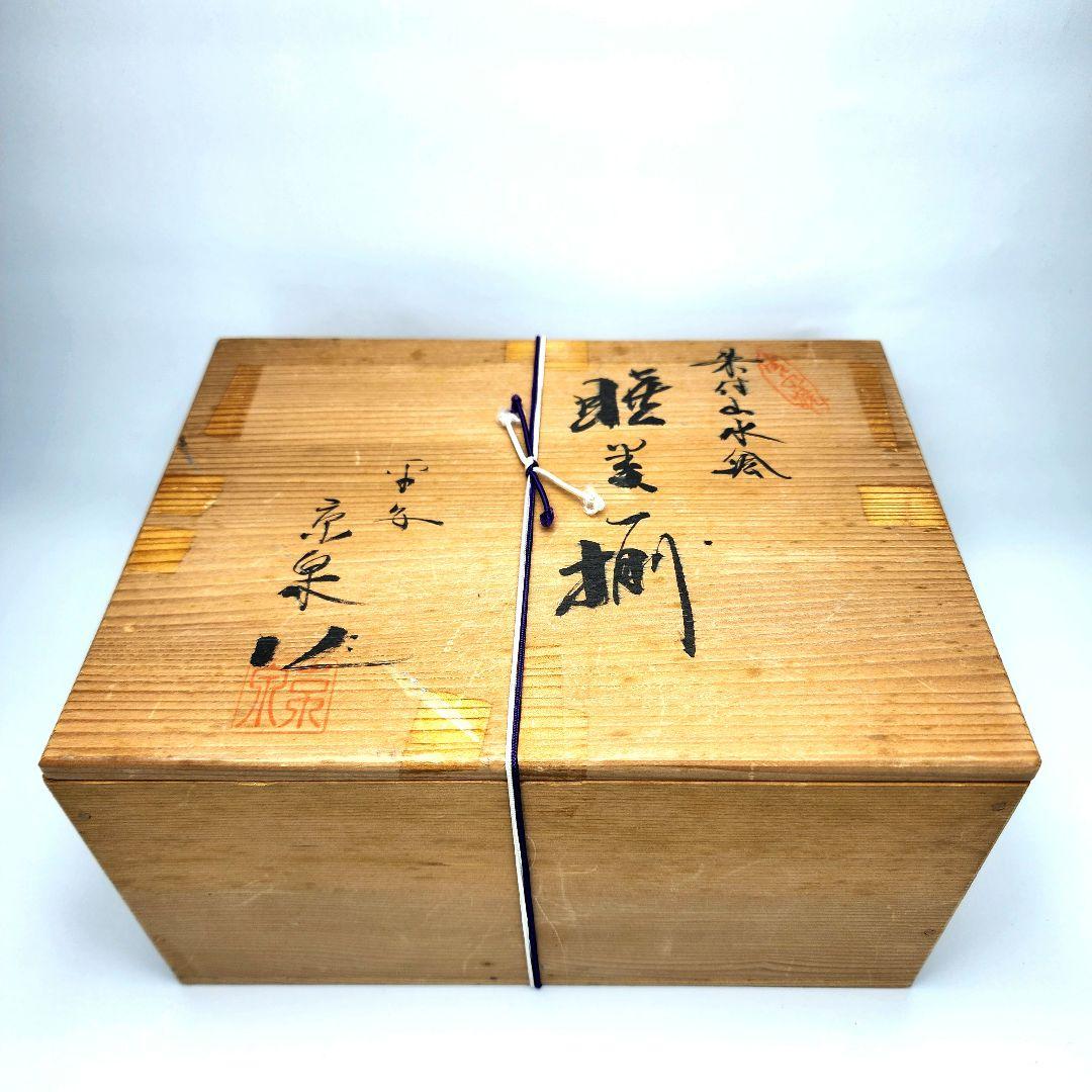 睦揃 飯椀 湯呑 清水焼 染付山水絵 平安京泉