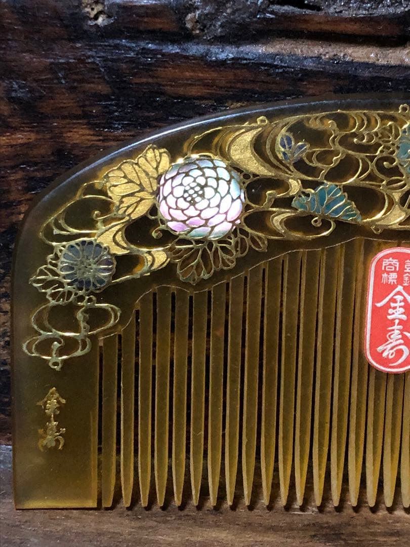 簪　櫛　金寿