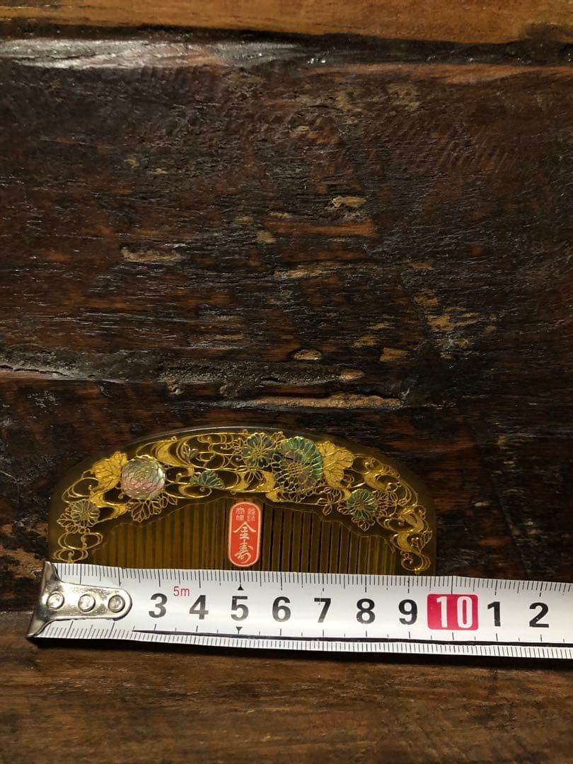 簪　櫛　金寿