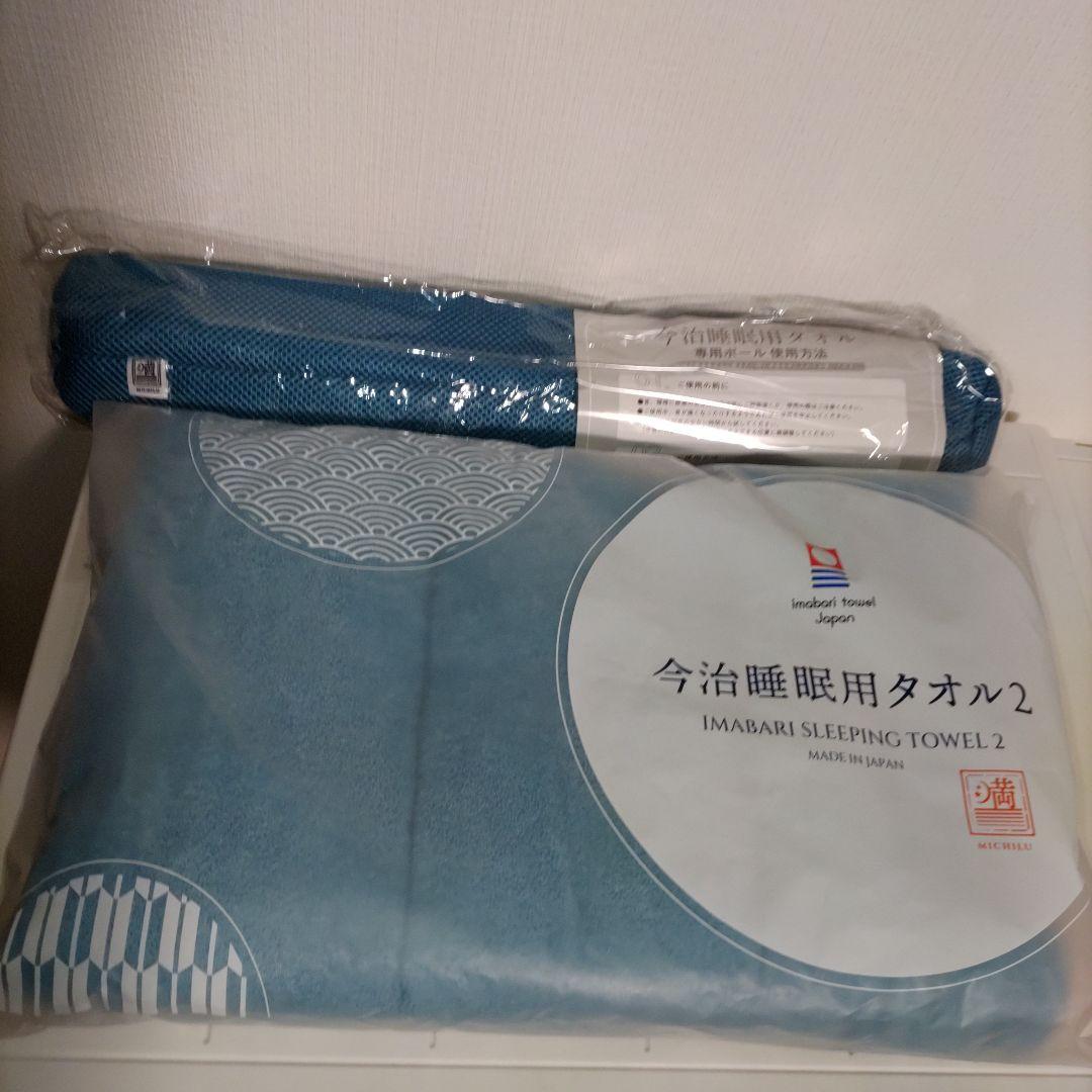 今治睡眠用タオル2コバルトブルー&グレー2個セットNelture（ネルチャー）