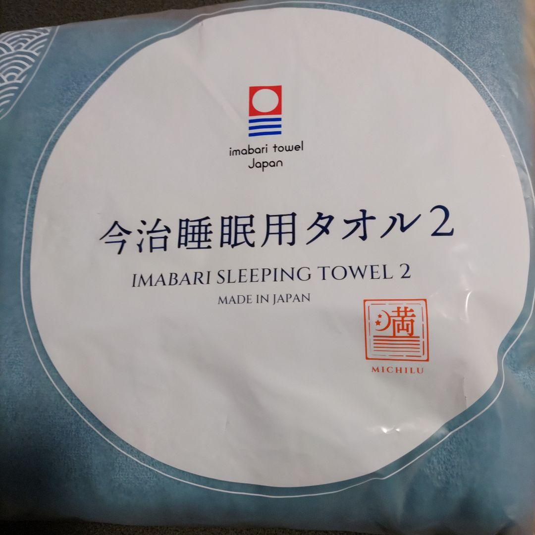 今治睡眠用タオル2コバルトブルー&グレー2個セットNelture（ネルチャー）