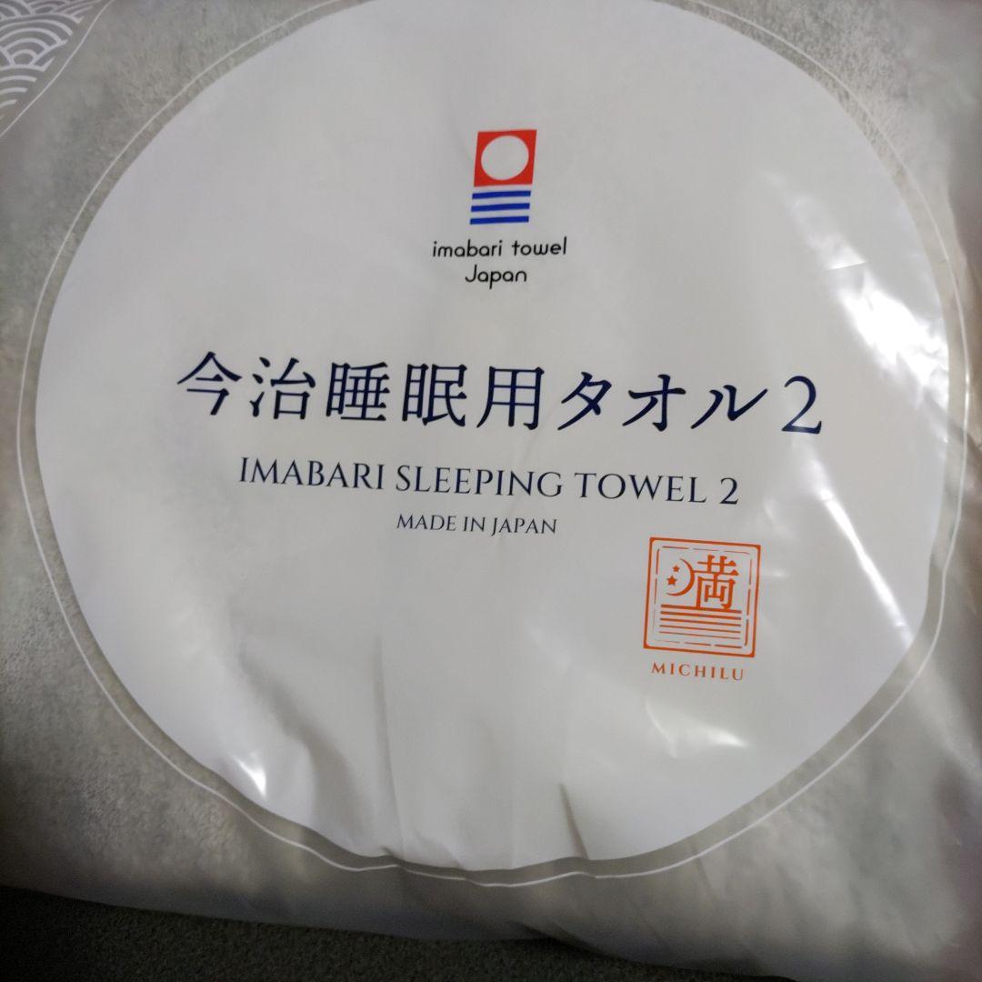 今治睡眠用タオル2コバルトブルー&グレー2個セットNelture（ネルチャー）