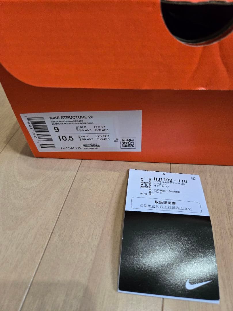 NIKE ストラクチャー26 27cm