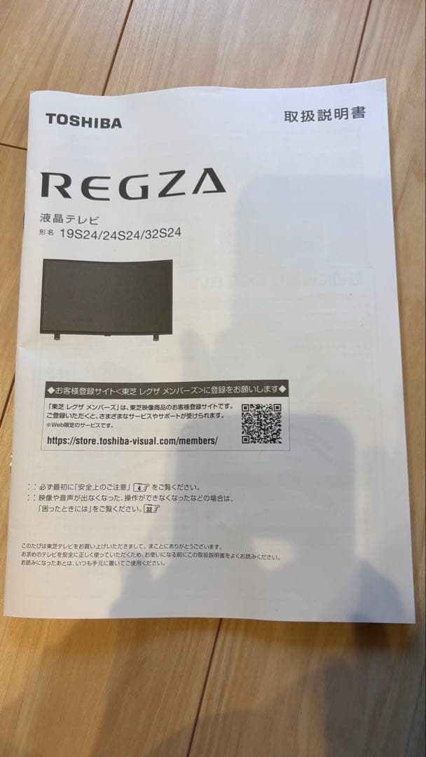 TOSHIBA 東芝 REGZA 32V型 液晶テレビ 32S24（24年製）
