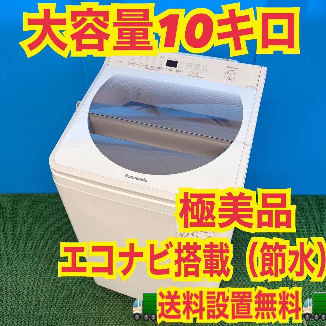 708 パナソニック　大容量　洗濯機　10キロ　小型　一人暮らし　家庭用　綺麗