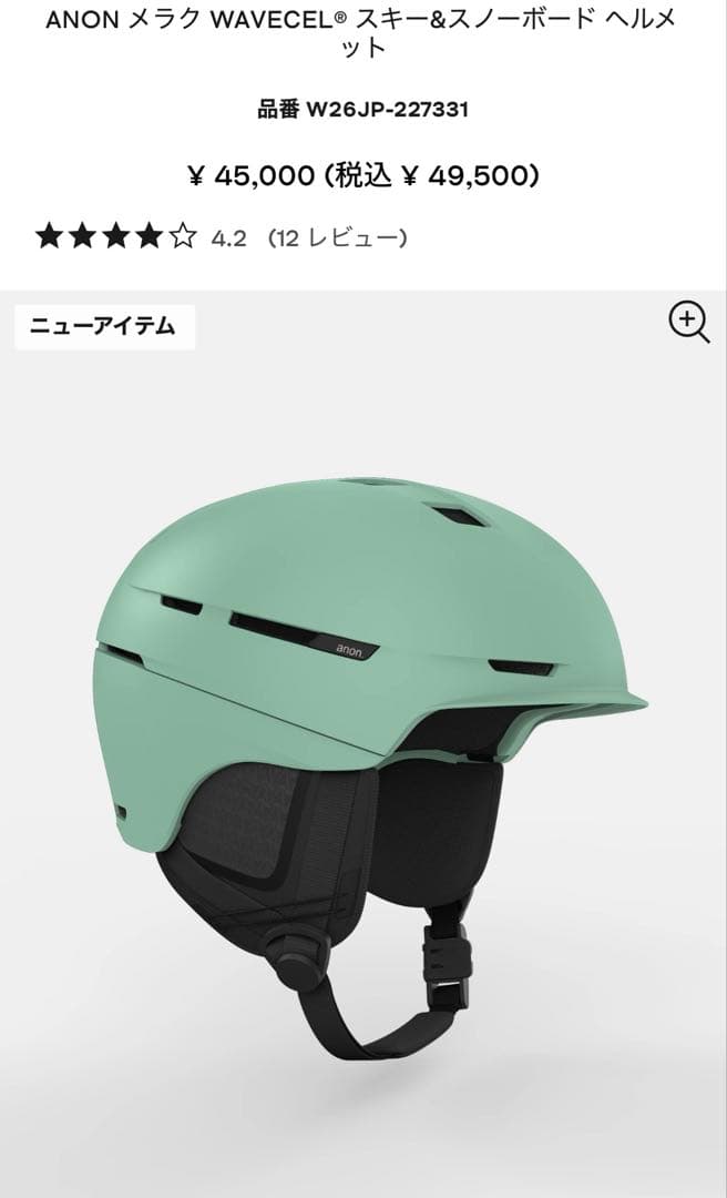 anon MERAK WAVECEL メラク　ヘルメット　バートン M
