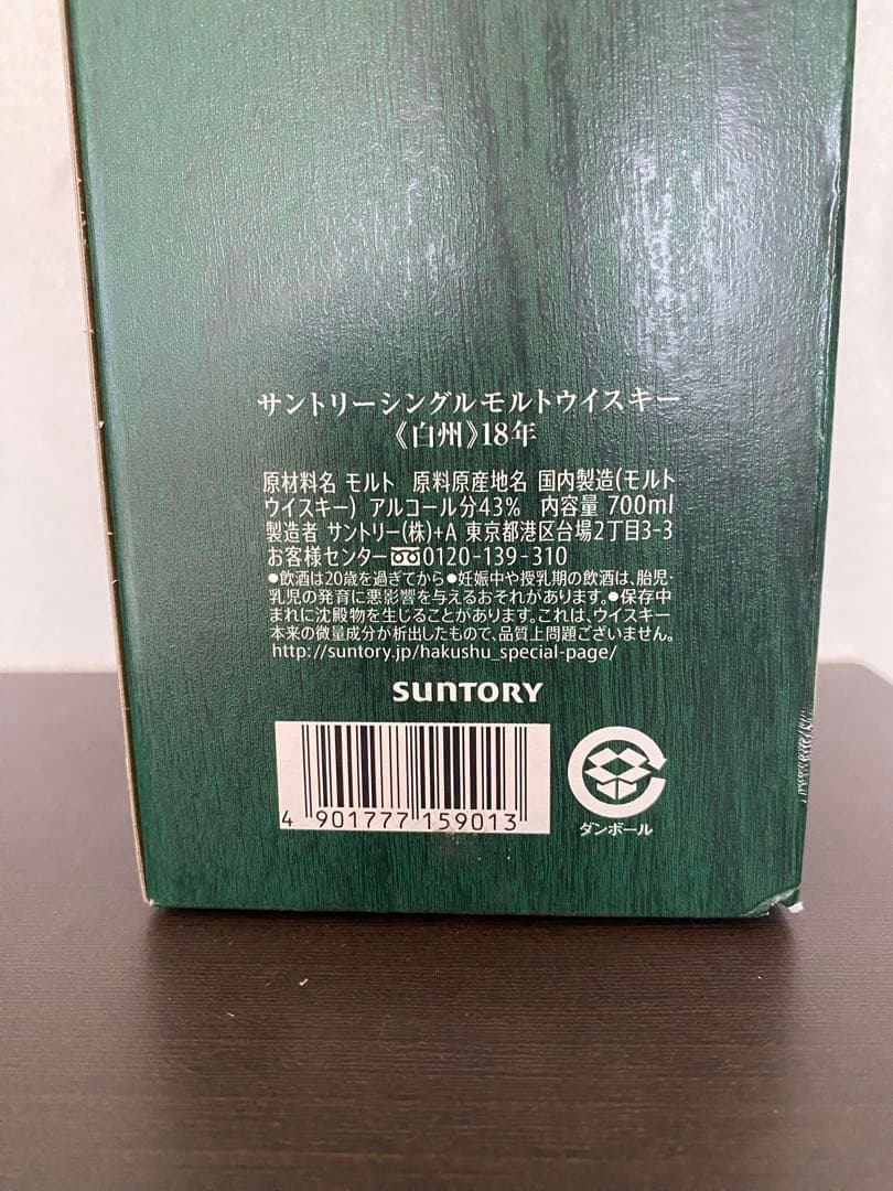 サントリー　白州18年　ウイスキー　新品　箱あり