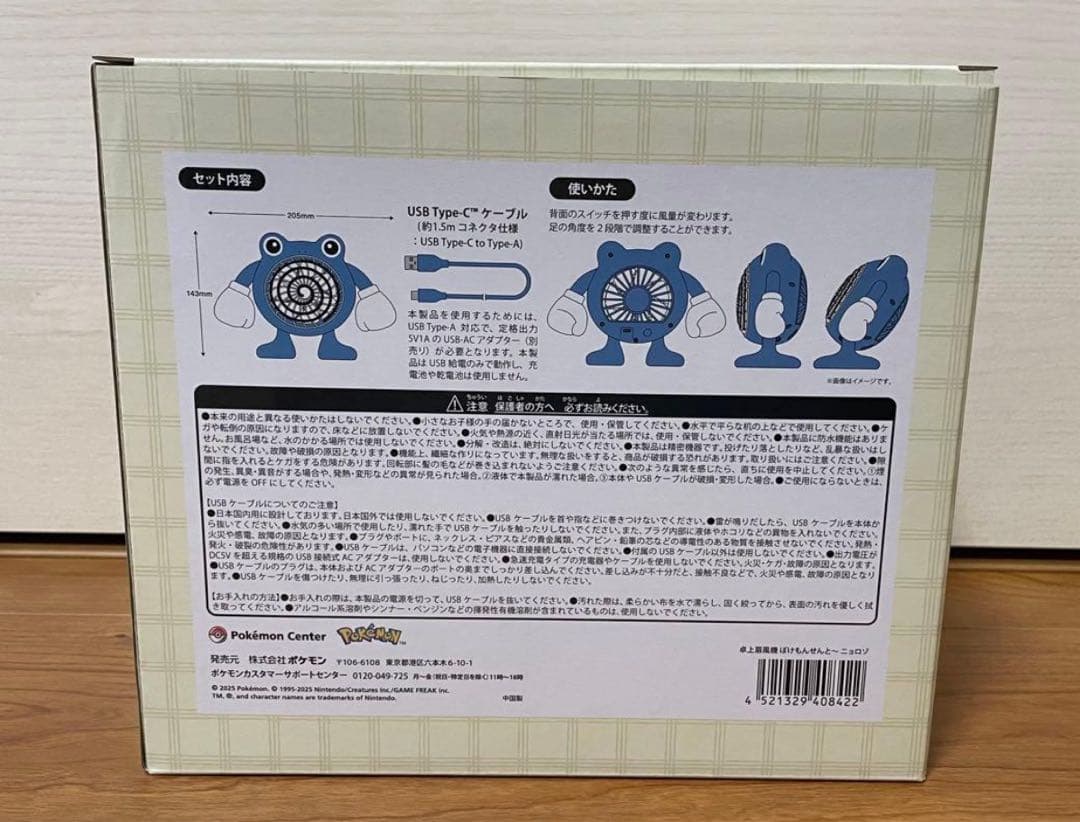 卓上扇風機 ぽけもんせんと～ ニョロゾ