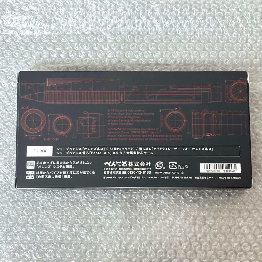 ぺんてるORENZNEROオレンズネロ　0.5mm 限定セット　ブラック