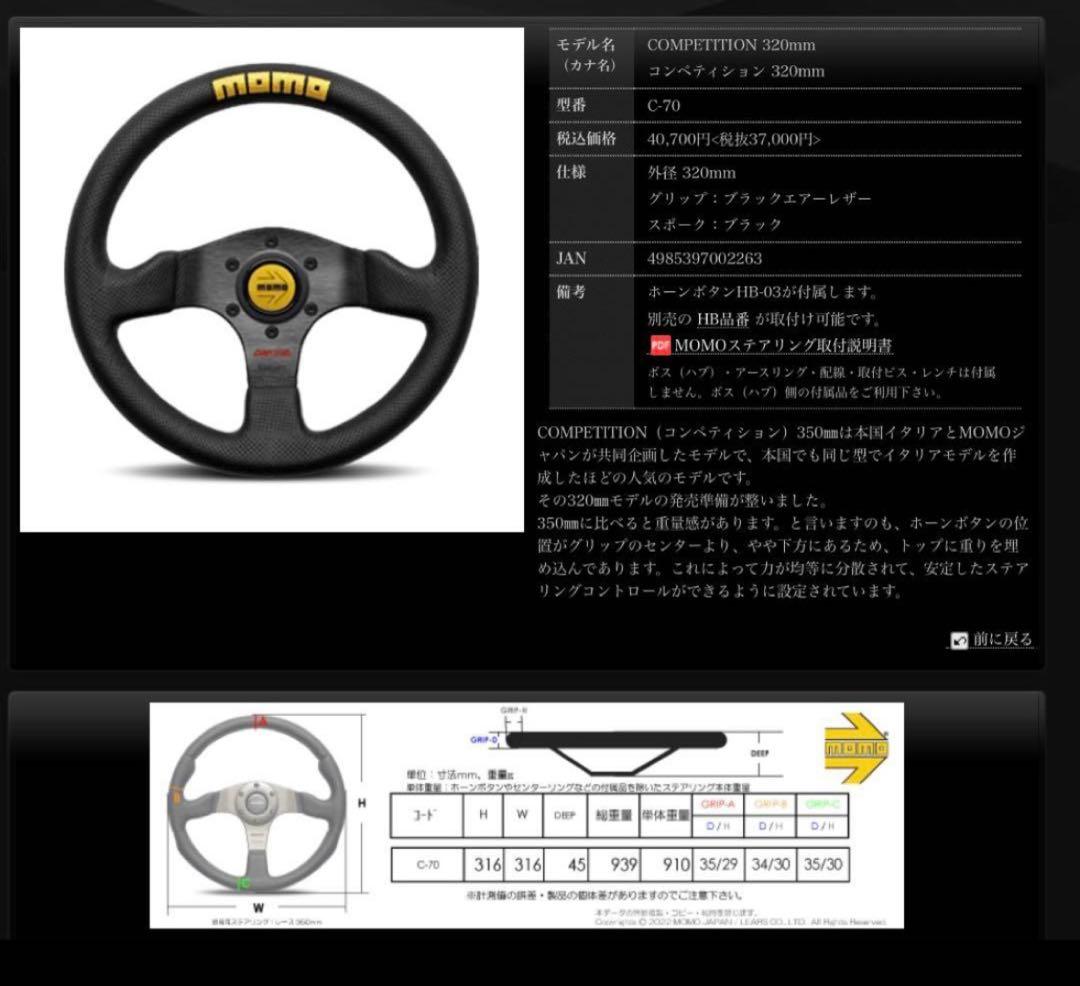 新品MOMO COMPETITION モモコンペティション 32φ 日本正規品