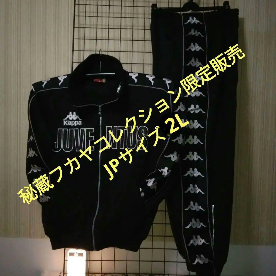 96～97”Kappa Juventus ジャージ ビンテージフカヤコレクション