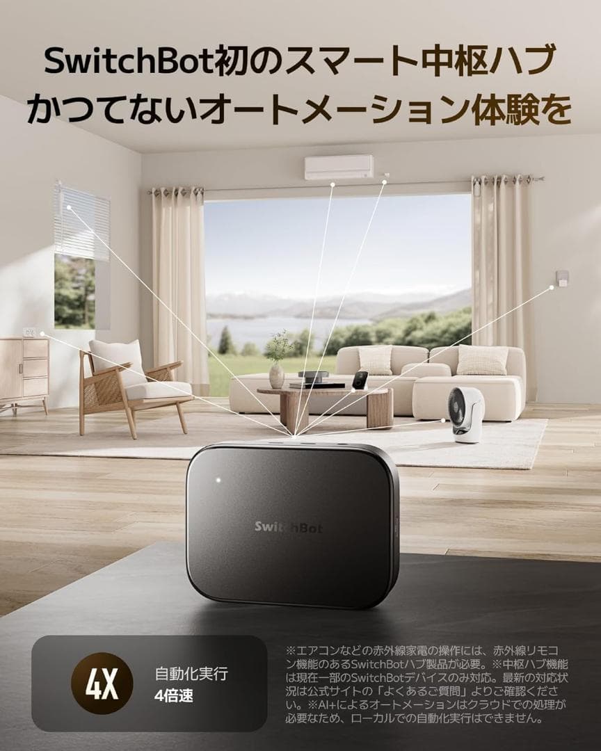 SwitchBot AI ハブ + 見守りカメラPlus 5MP ×2 セット