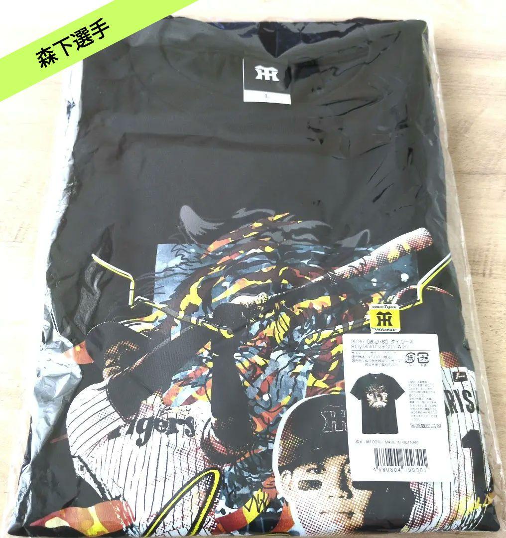 阪神タイガース　激レアTシャツ　限定5枚　森下翔太　新品未開封