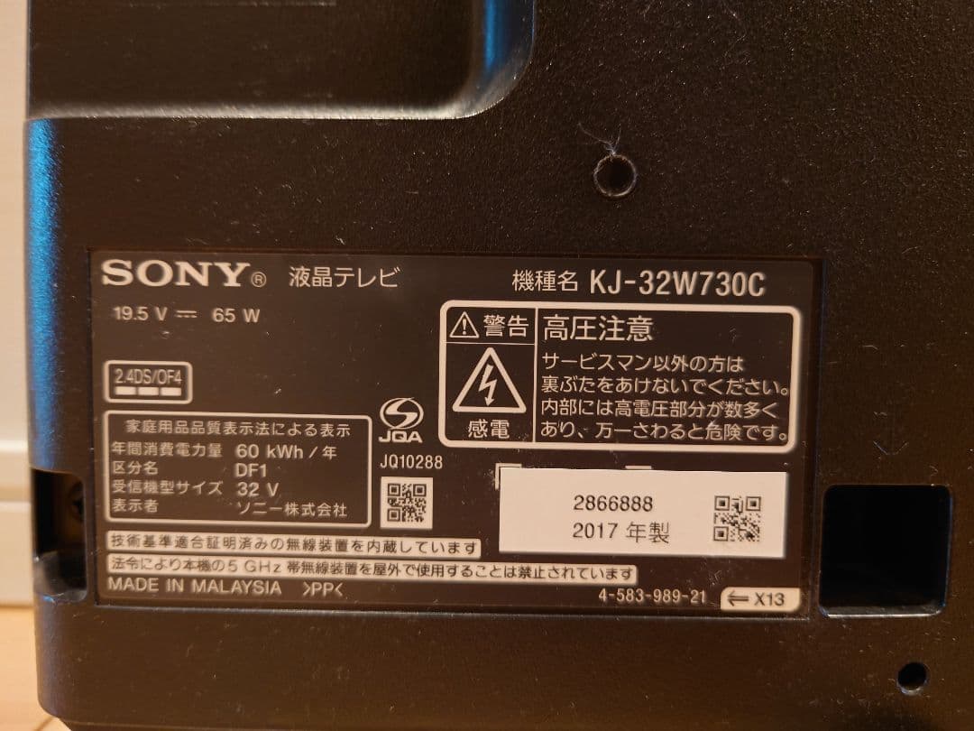 SONY　BRAVIA　液晶テレビ　KJ-32W730C