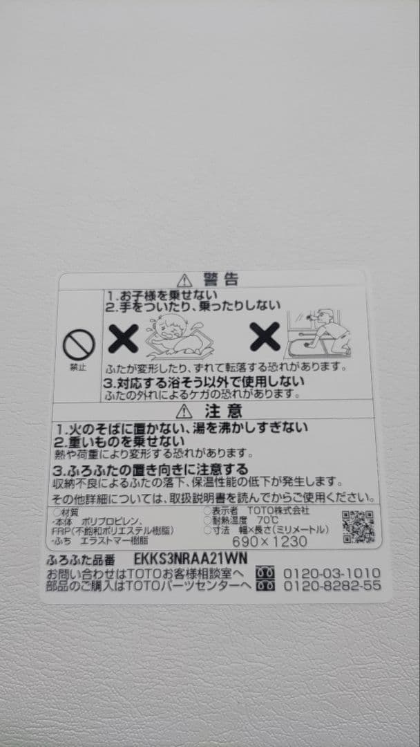 値下げ！TOTOシステムバス風呂蓋(ゆるリラ浴槽断熱蓋)1300R