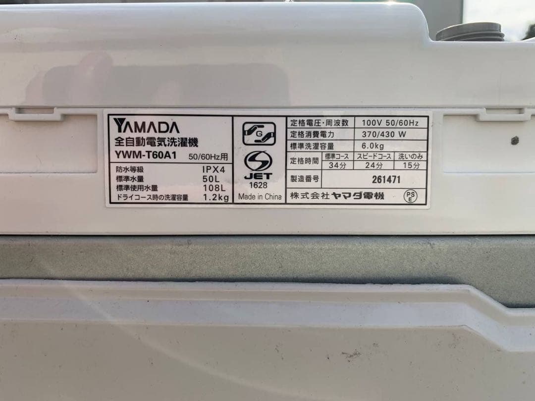 送料設置無料　YAMADA 洗濯機　YWM-T60A1