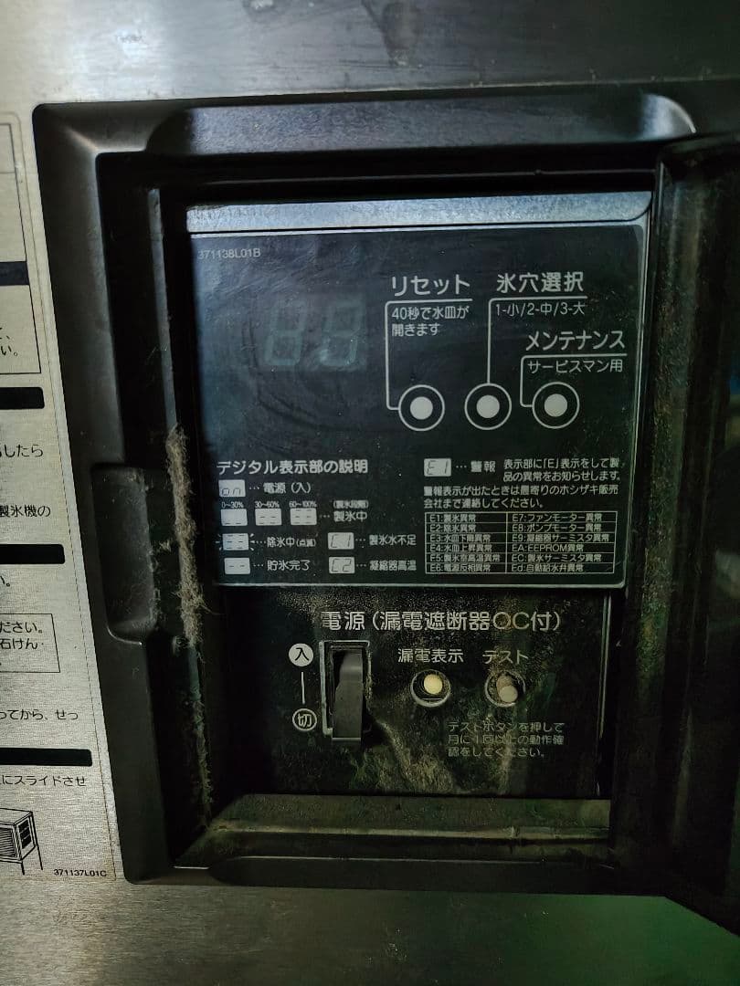 製氷機　ホシザキ 全自動製氷機  N-80A ST-80A 90kg