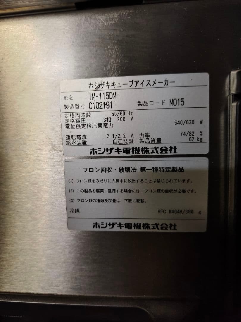 製氷機　ホシザキ 全自動製氷機  N-80A ST-80A 90kg