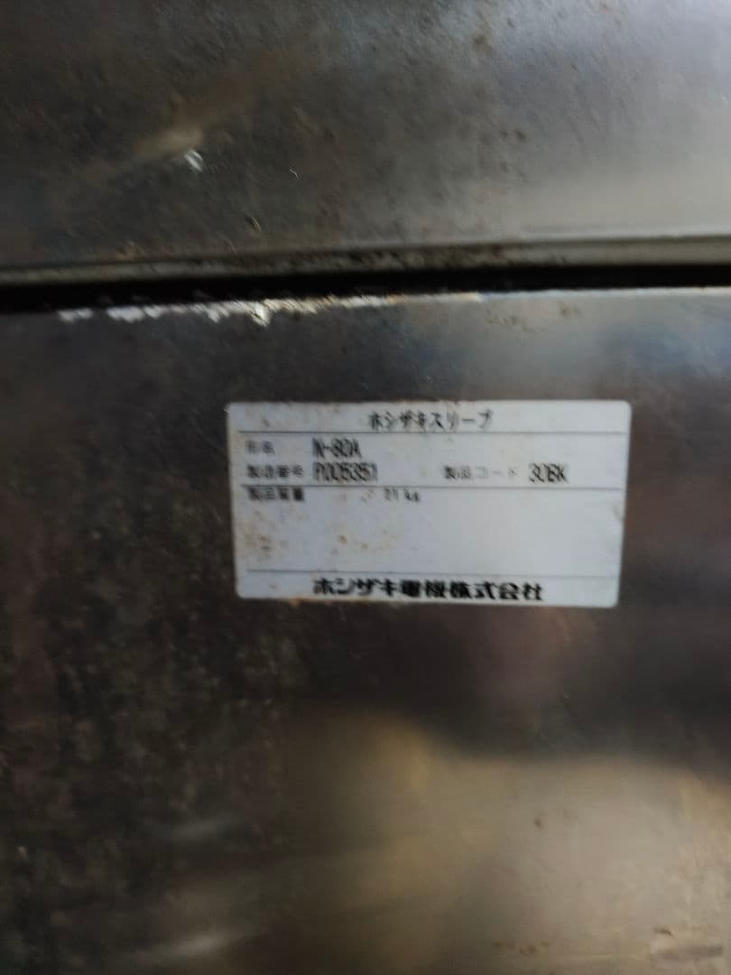 製氷機　ホシザキ 全自動製氷機  N-80A ST-80A 90kg