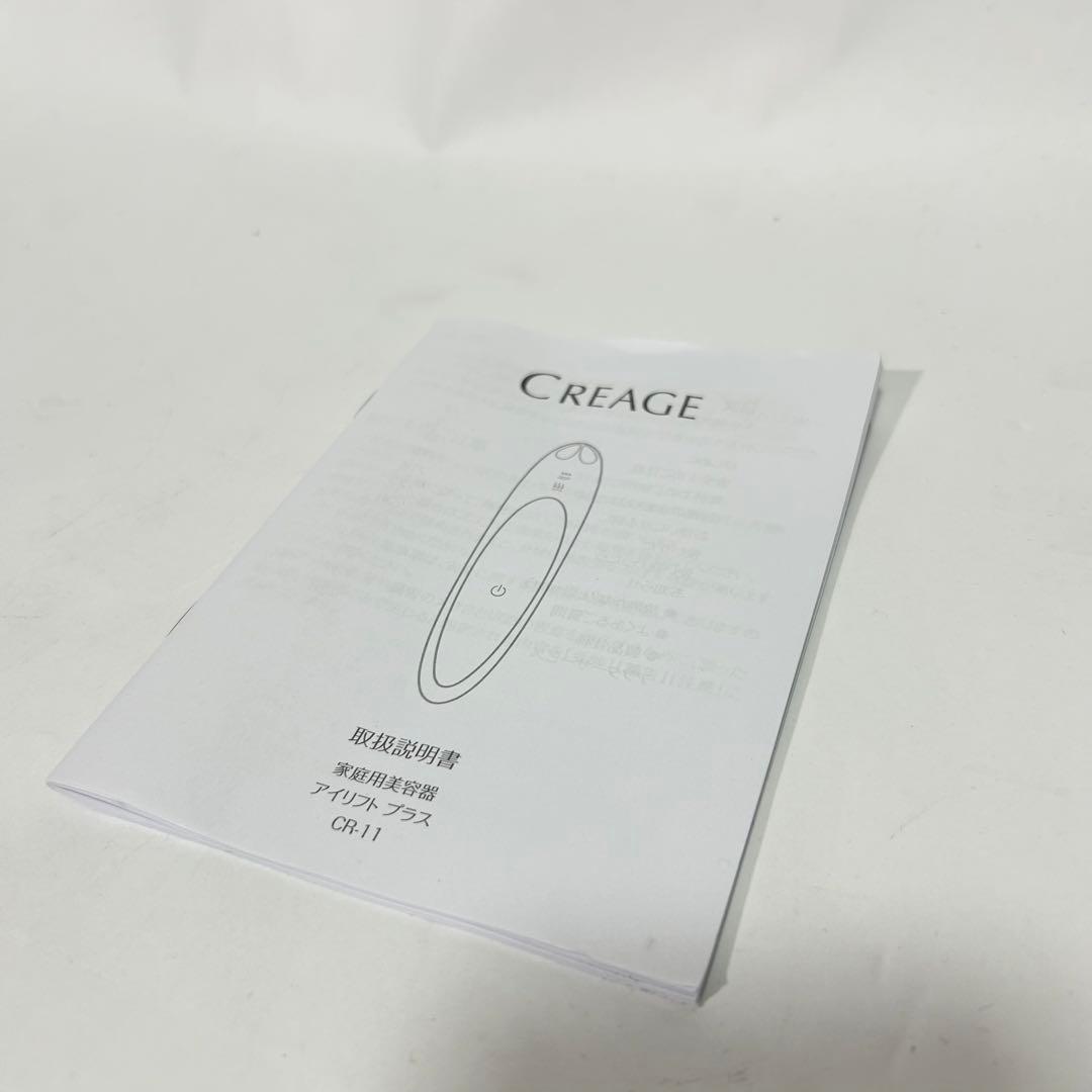 新型クリアージュアイリフト プラス CR-11 V 新品未使用