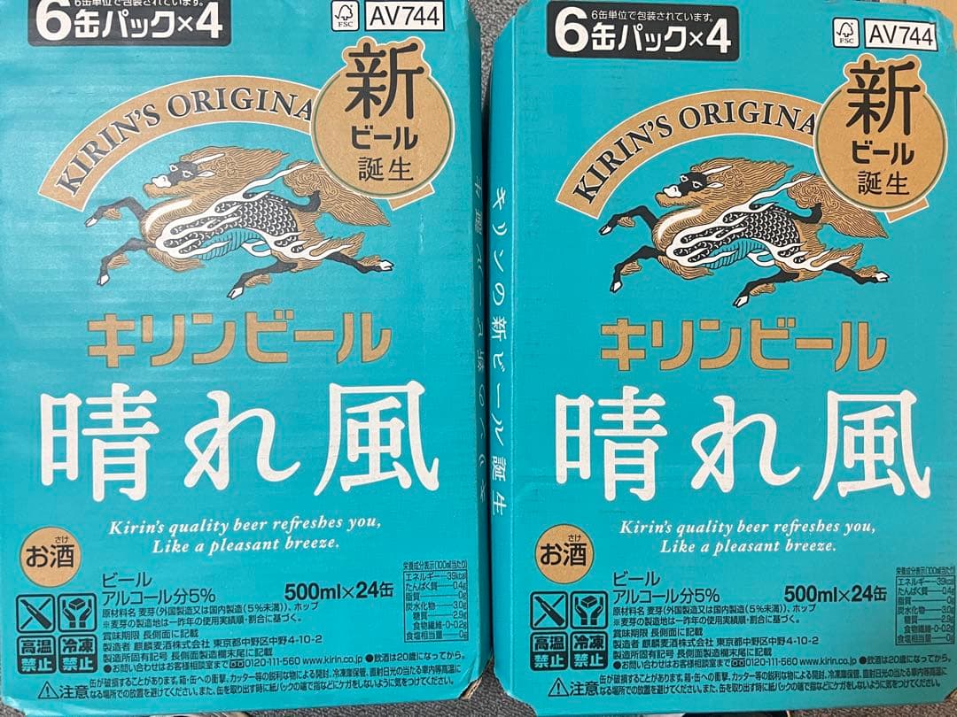 キリンビール 晴れ風 500ml×48本