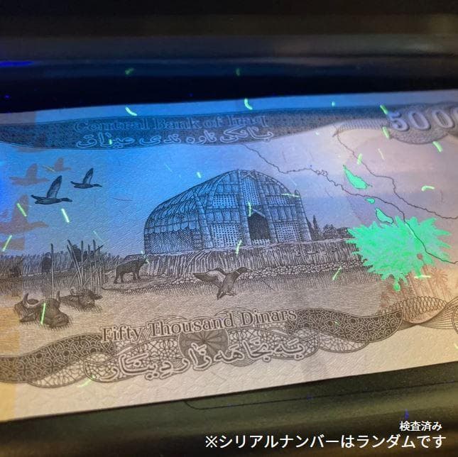 保証書付！！イラク 紙幣 50000 ディナール札 50枚 外貨 紙幣 D-3