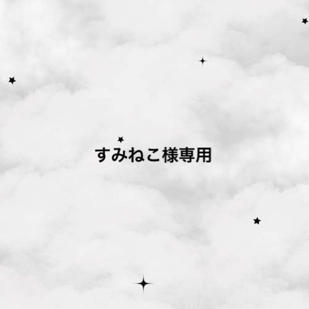 すみねこ