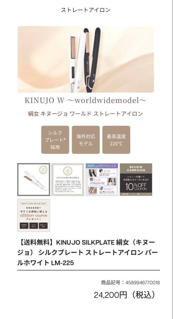 キヌジョ ストレートアイロン
