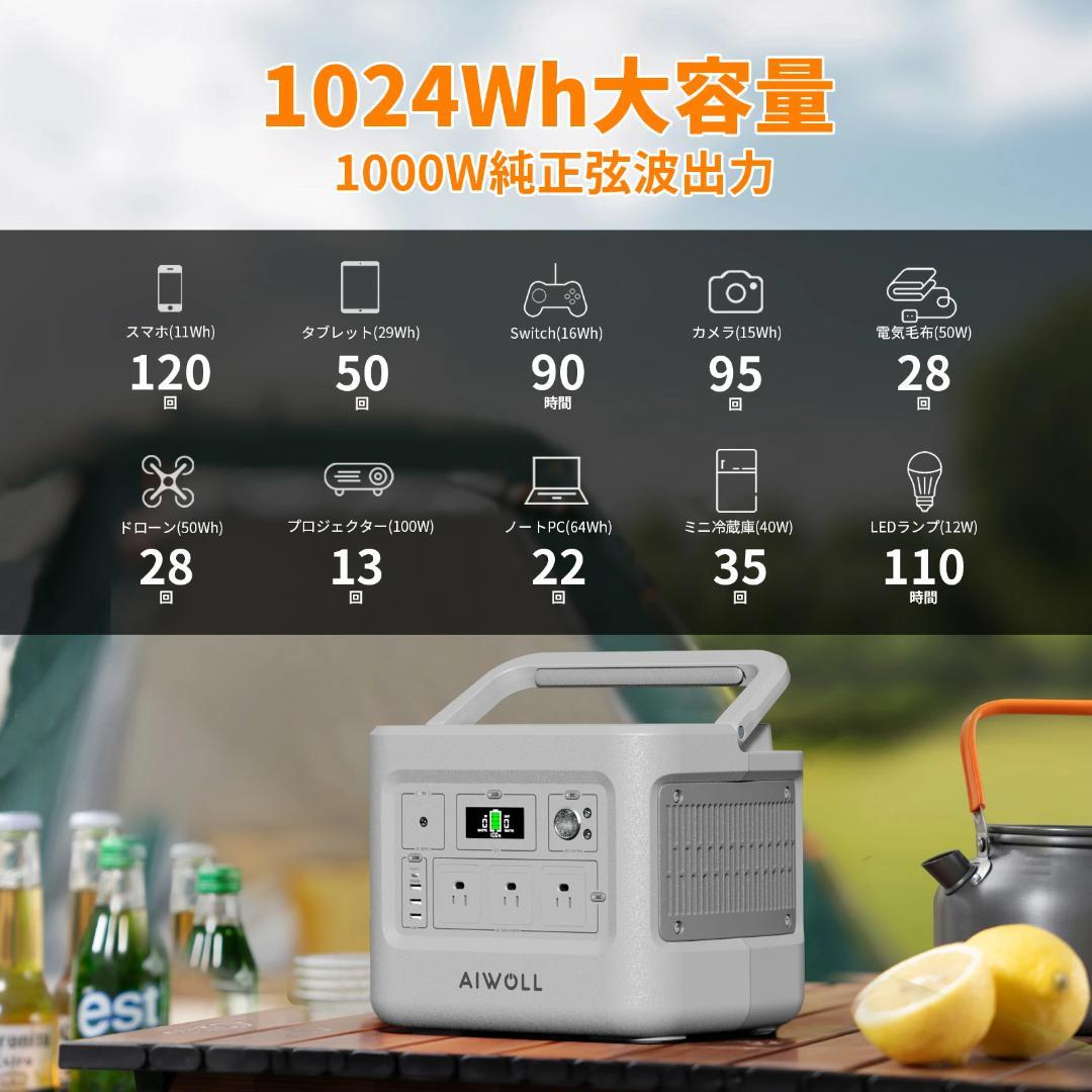AIWOLLリン酸鉄リチウムポータブル電源1024Wh 当日発送