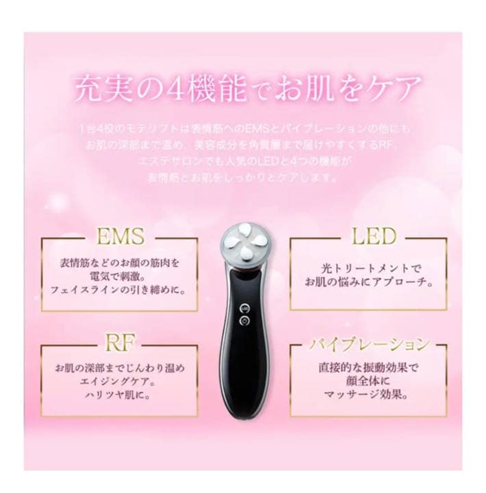 モテリフト 美顔器