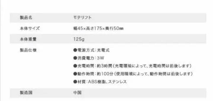 モテリフト 美顔器