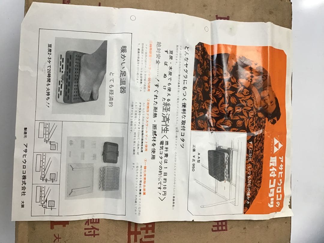 アサヒウロコ