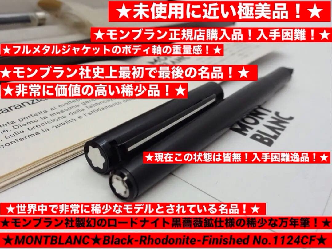 Mont Blanc ブラック 万年筆 インクカートリッジ付き