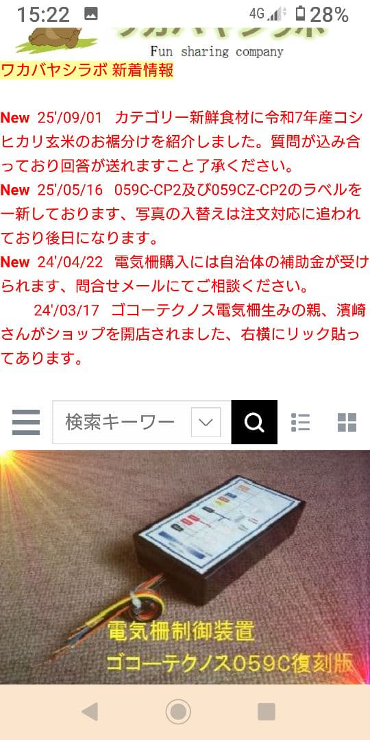 強力電気柵セット、高圧発生装置、ソーラーパネル１０ワット、チャージコントローラー