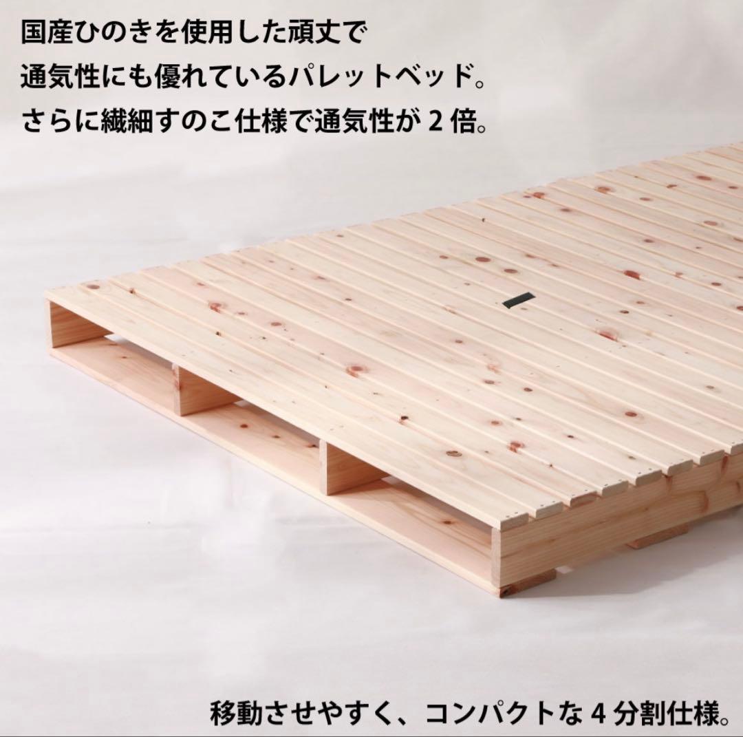 【送料込み】①国産ひのきパレットベッド　シングル　すのこベッド