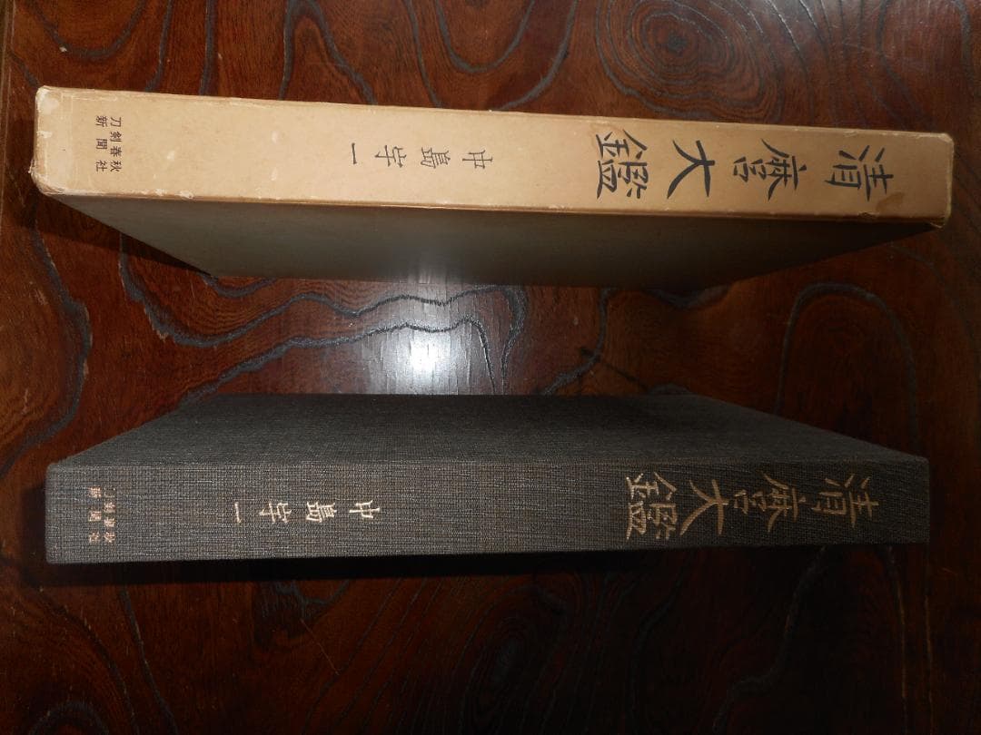 清麿大鑑