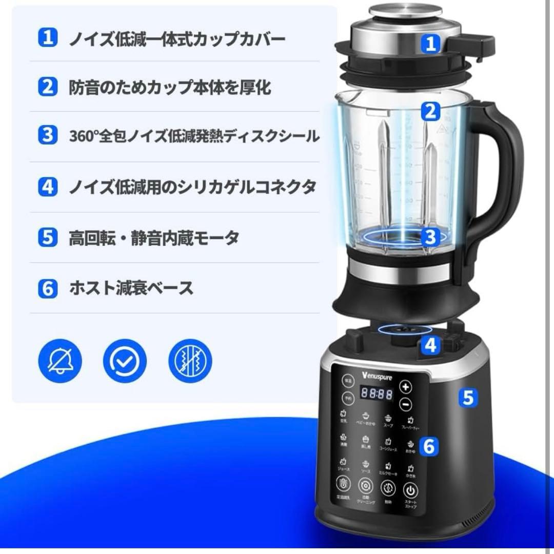 54　加熱式ミキサー 豆乳メーカー 1.75L大容量 14種のプリセット料理機能