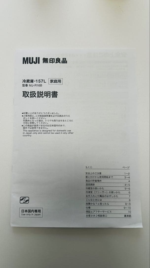 さとちんさん専用:【2024年製】無印良品 冷蔵庫 157L MJ-R16B