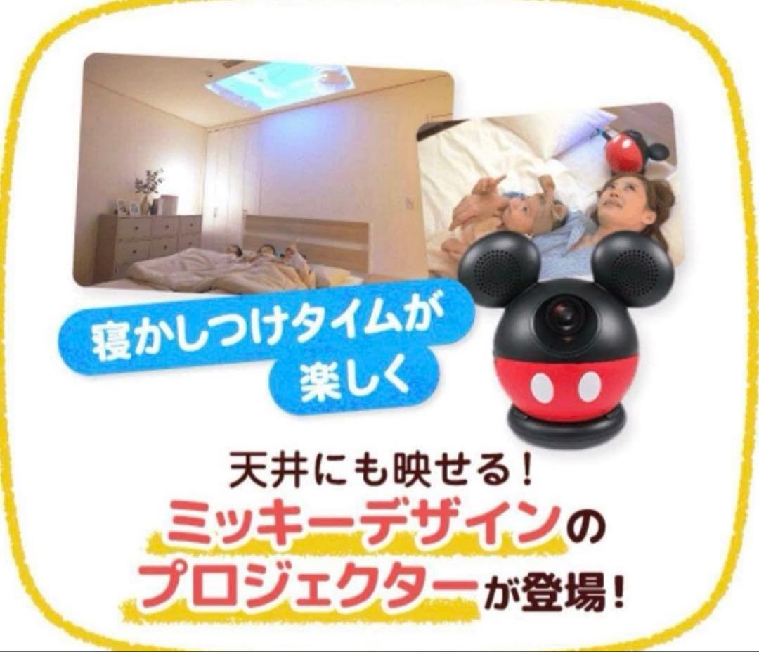 【新品未使用(最新機種)】DWE ミッキー プロジェクター