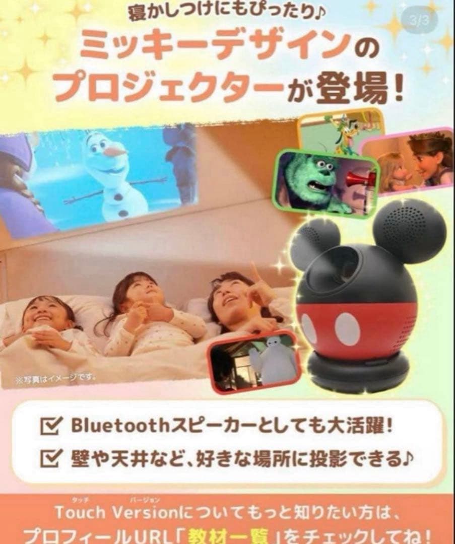 【新品未使用(最新機種)】DWE ミッキー プロジェクター