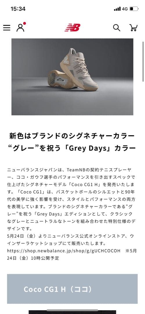 テニスシューズ　ニューバランス限定モデル　UCHCOCOH