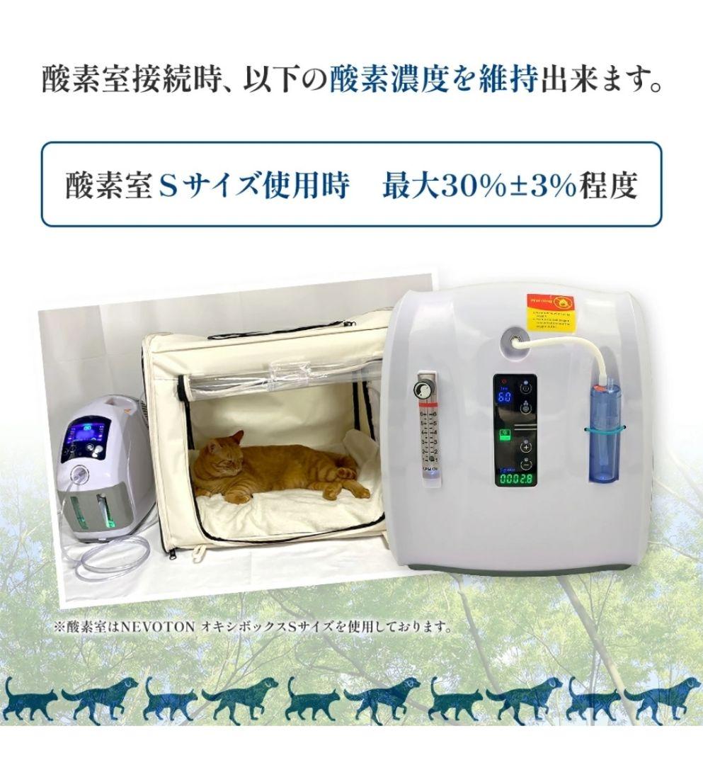MAFmini1.0ペット用酸素濃縮器＋酸素室Sセット